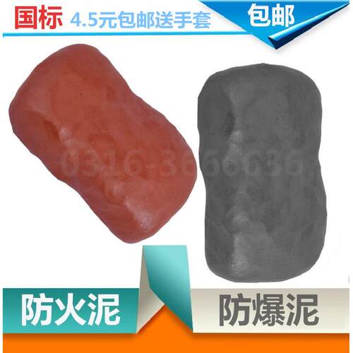 耐高温防爆胶泥密封件电缆防火泥国防石油化工封堵泥高温密封