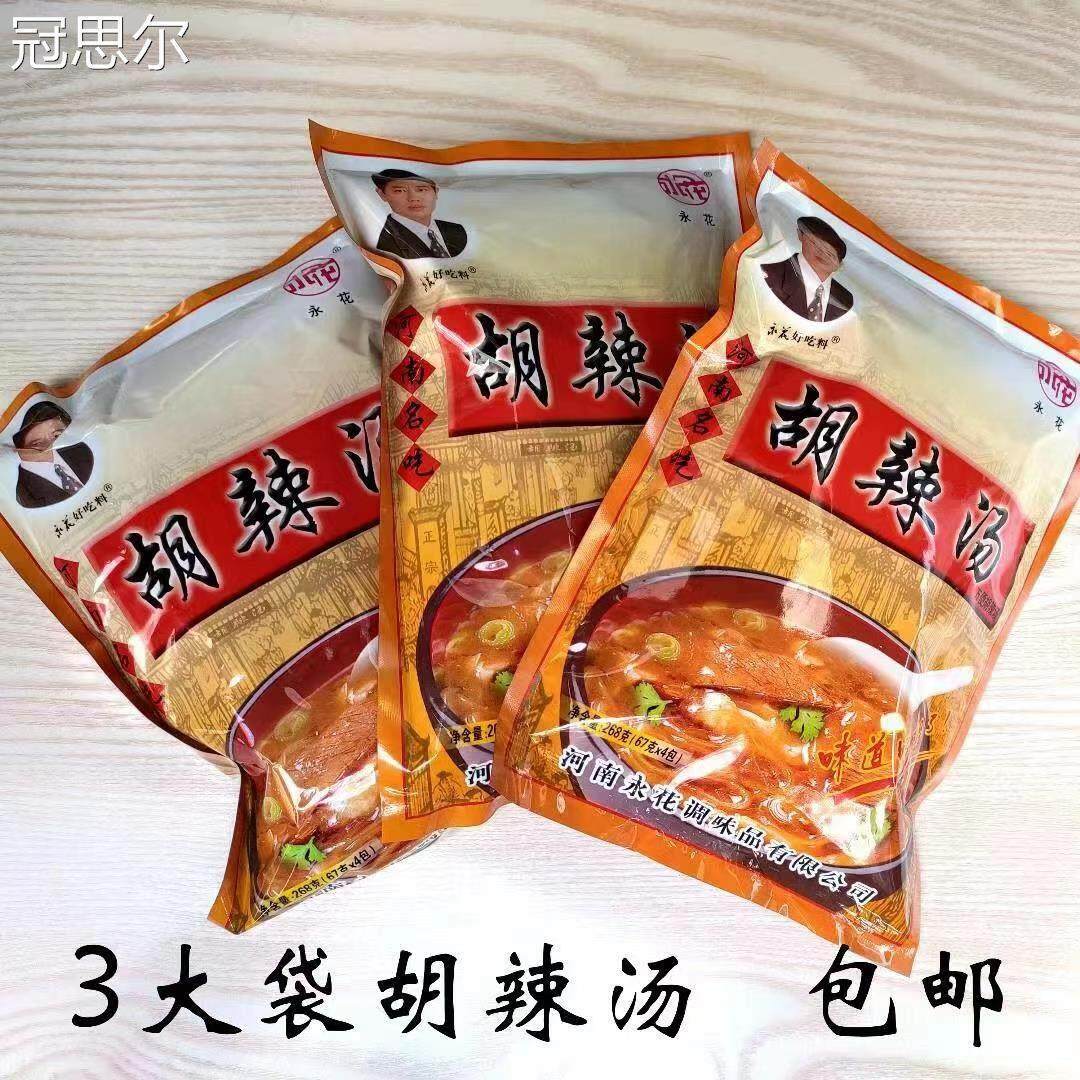 河南永花胡辣汤料3大袋粉料胡辣汤粉速食汤家用袋装山东安徽特产
