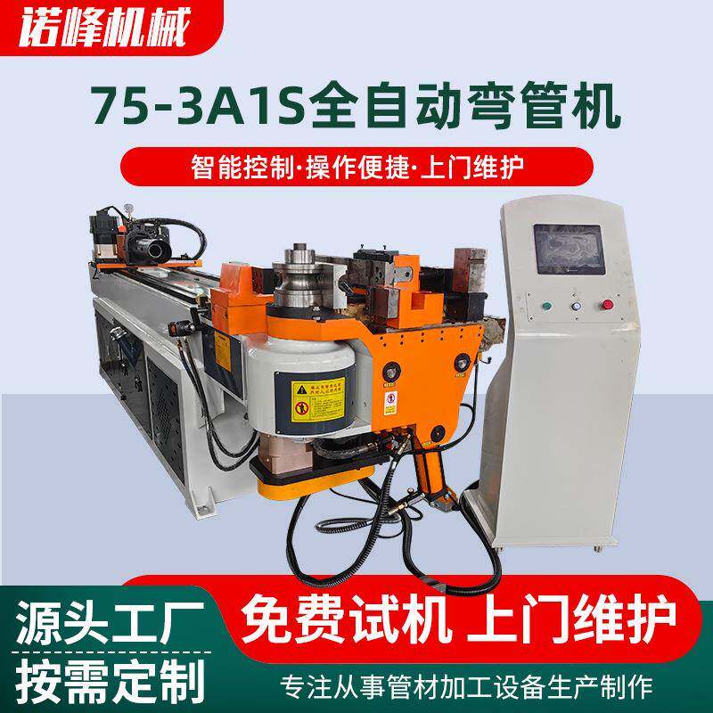 汽车头枕架不锈钢管三维伺服抽芯弯管机75-3A1S数控铝型材折弯机