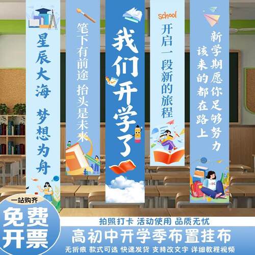 大学高中初中开 学典礼场景气氛挂布布置班级新学期装饰仪式感帆