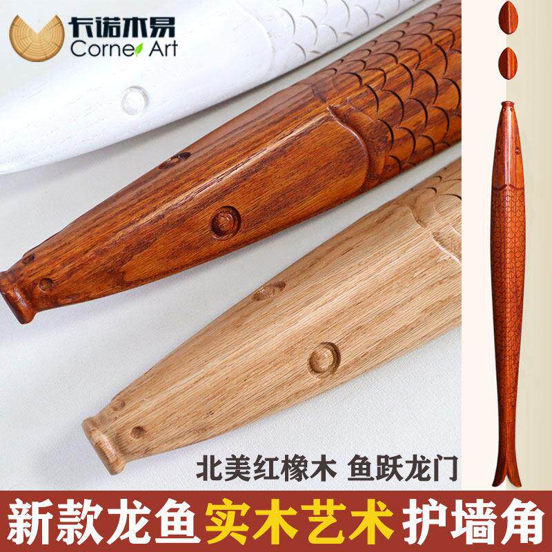 红橡木实木红龙墙护角防撞护条护角条护墙角保护条包边装饰客厅防
