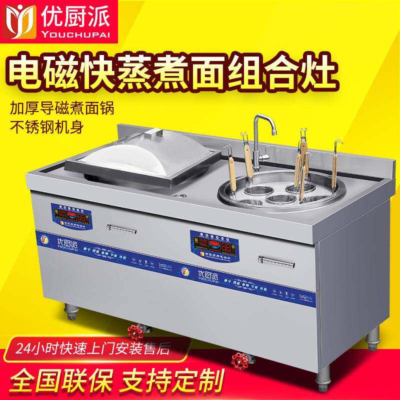 商用大功率电磁布拉肠粉蒸炉七星蒸包炉煮面炉组合灶防干烧