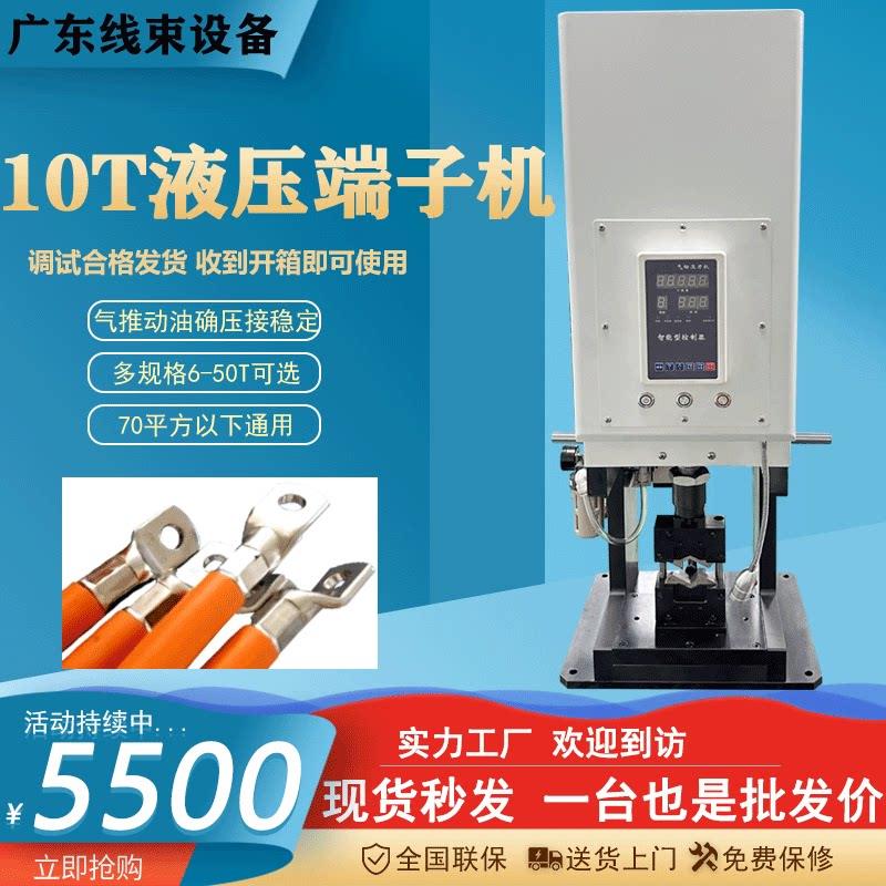 10T液压端子机新能源压接机六边免换模具半自动铆压线气动压力机图片