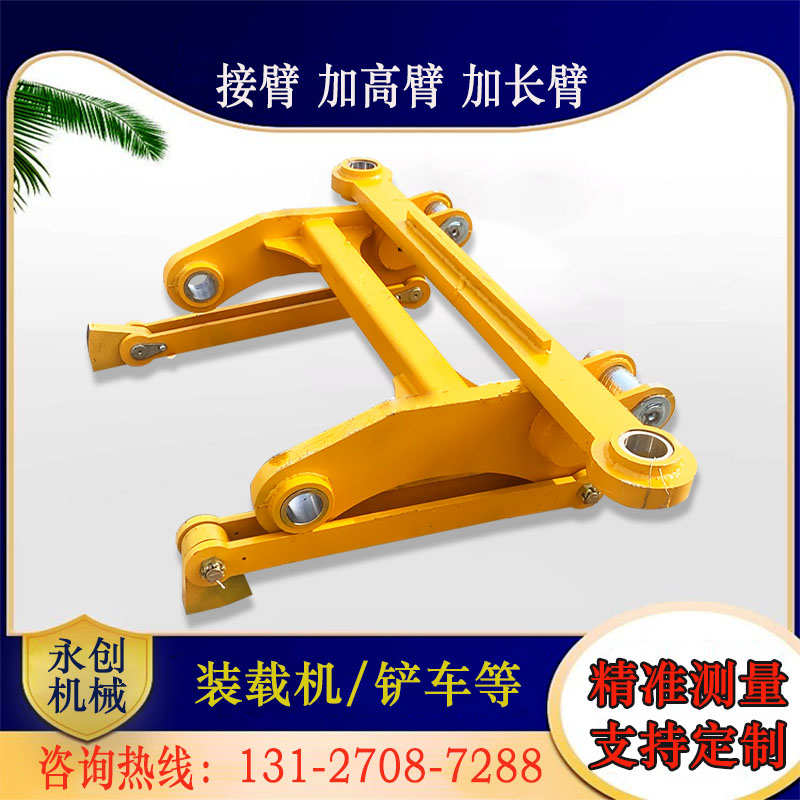 铲车装载机加高臂 接臂及配件提高卸载高度可拆卸加高臂支持定制