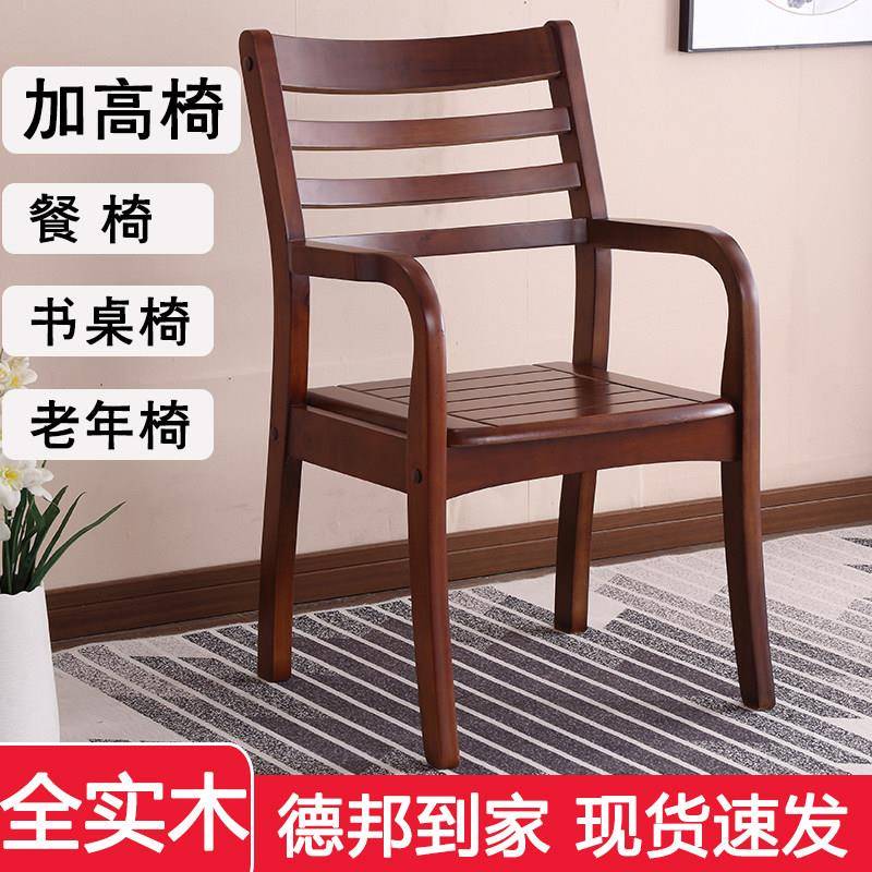 实木椅子扶手椅老人舒服家用简约书房办公椅中式麻将靠背椅50cm高
