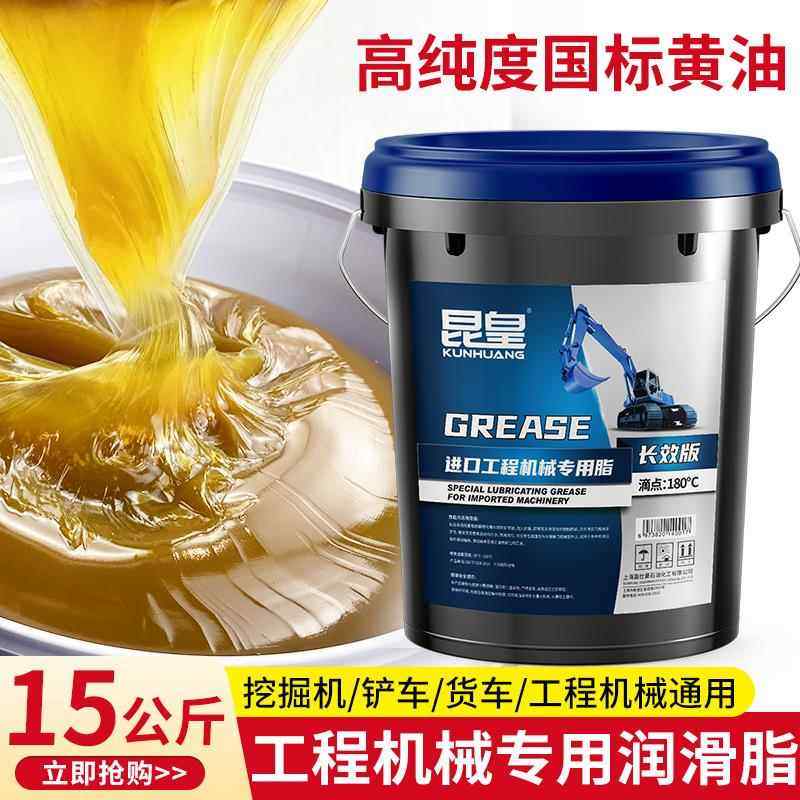 挖机黄油润滑脂3号2#耐高温锂基脂00#货车轴承机械通用大桶装15kg