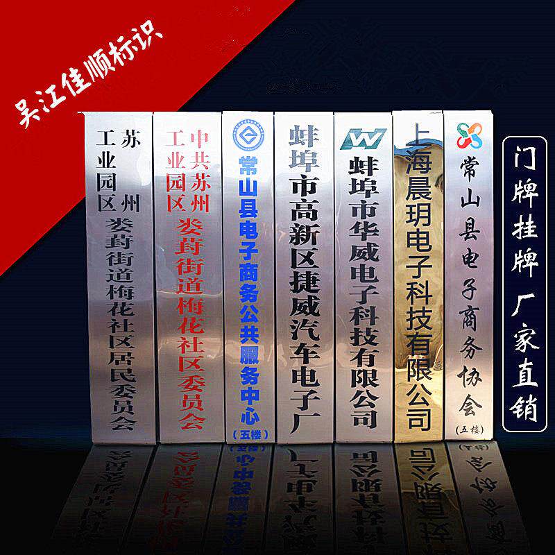 不锈钢腐蚀招牌门牌厂牌公司挂牌广告牌匾钛金牌指示铜牌烤漆定做