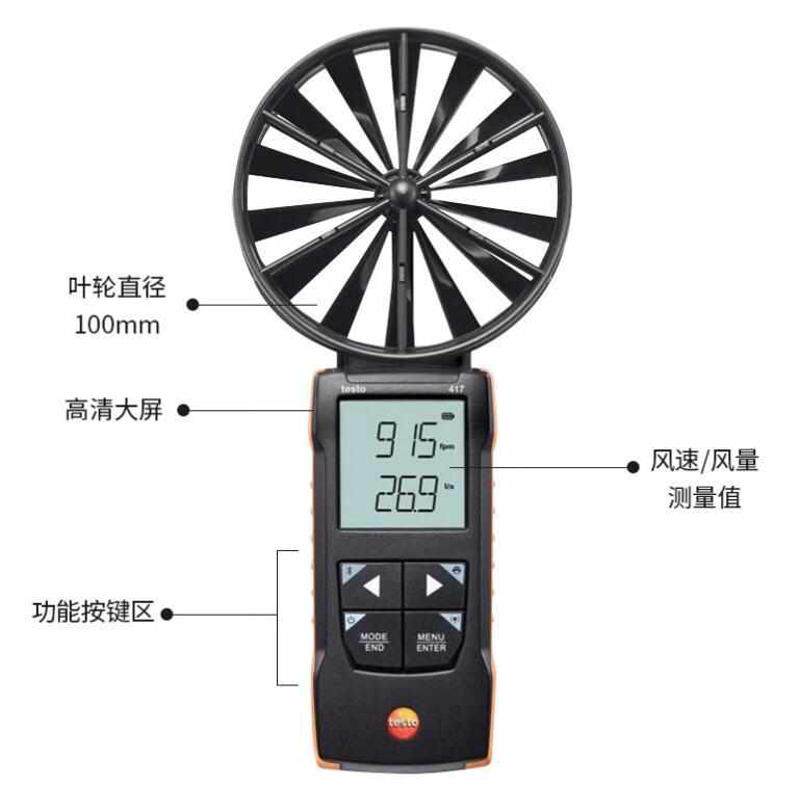 风速仪德测试仪图417testo417叶轮风速高精度testo 风速仪叶轮