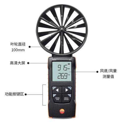 风速仪德测试仪图417testo417叶轮风速高精度testo 风速仪叶轮
