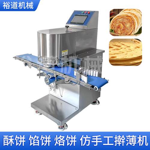 仿手工擀皮机商用不锈钢仿手工饺子皮机器多功能全自动擀皮机
