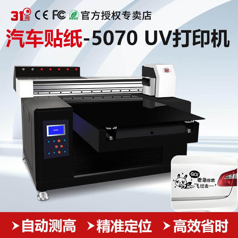 小型5070UV打印机酒盒背汽车贴纸水晶标PVC亚克力喷绘印刷机设备