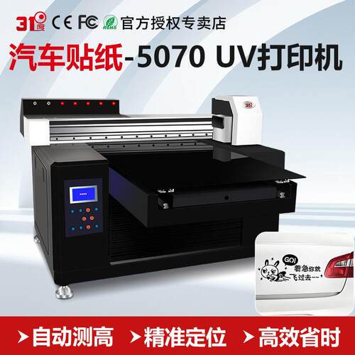 小型5070UV打印机酒盒背汽车贴纸水晶标PVC亚克力喷绘印刷机设备