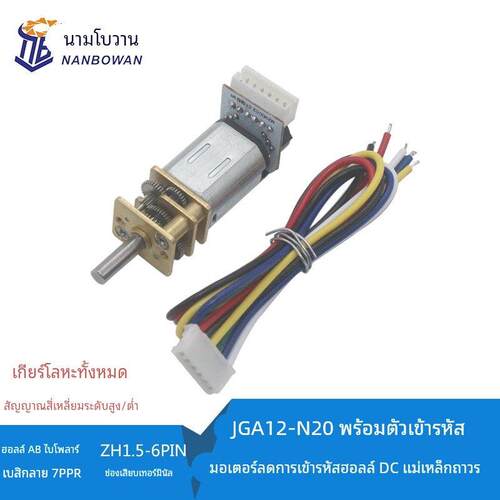 JGA-N20 编码器微型直流减速电机 智能小车 DC3V6V12V正反转