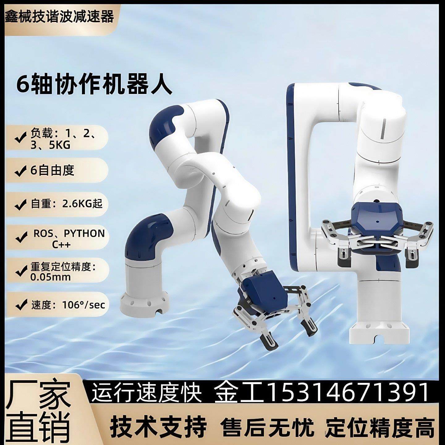 小型工业机械臂6轴可编程六轴协作机器人机械臂关节机械手可开源