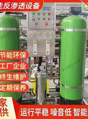 1吨玻璃水设备自主生产源头企业RO反渗透设备