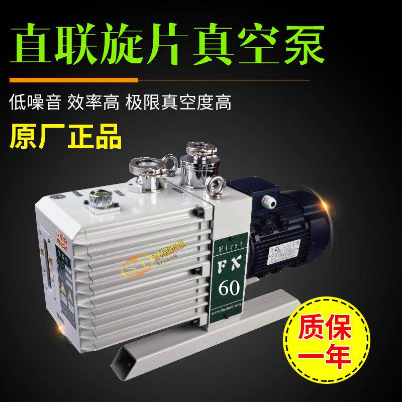 上海富斯特FX60抽气真空泵15L/S 远大直燃机空调医院溴化锂专用