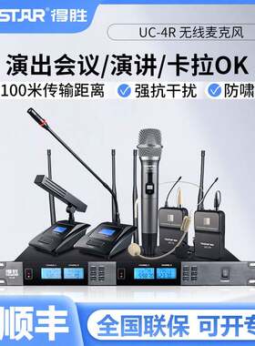 得胜UC-4R麦克风2R远程语音会议鹅颈高端无线话筒坐式领夹1拖24