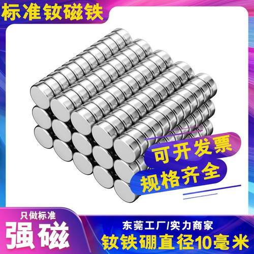 （大量现货）广东直供钕铁硼强磁D10X3mm圆形强磁标准N35