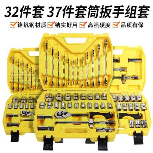 32件套 37件套筒扳手组套汽修汽保专用全套工具棘轮快速组合扳手