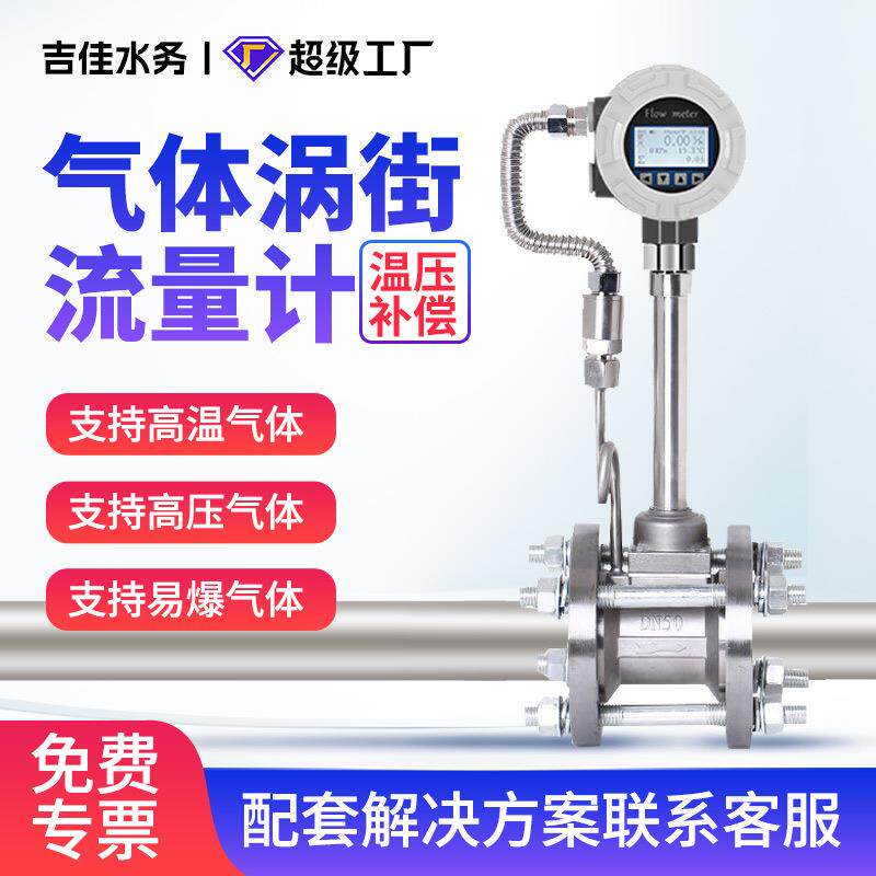 LU量GB涡街流量计精度气高体计表天然气蒸汽压缩空气液体油类管道