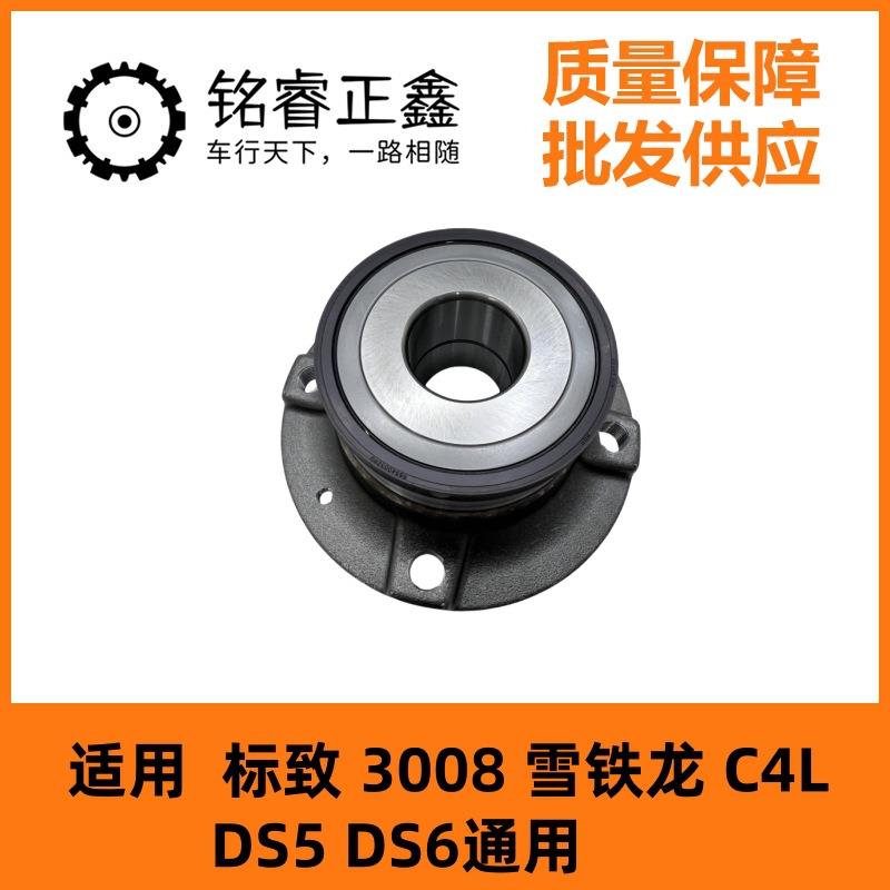后轮毂轴承YL00109780适用标致3008雪铁龙C4L DS5 DS6通用