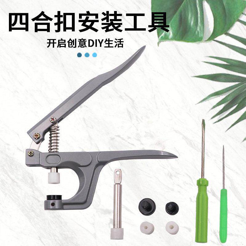 四合扣安装工具套装手压钳打扣机树脂塑料按扣暗扣钮扣子