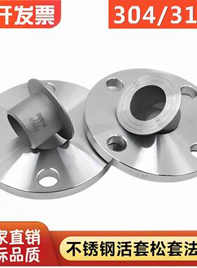 304不锈钢活套法兰片活动对焊接松套凸缘卷边活接dn40 50 65 80