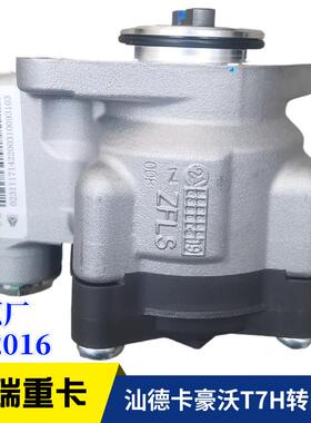 适用重汽豪沃T7H转向泵 汕德卡C7H G7转向助力泵-2016原厂配件
