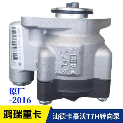 适用重汽豪沃T7H转向泵 汕德卡C7H G7转向助力泵-2016原厂配件