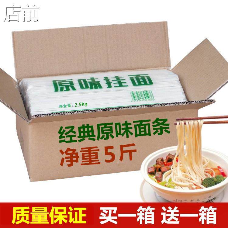 买一箱送一箱】原味挂面面条细中宽龙须面拌面炒凉面早餐速食面食