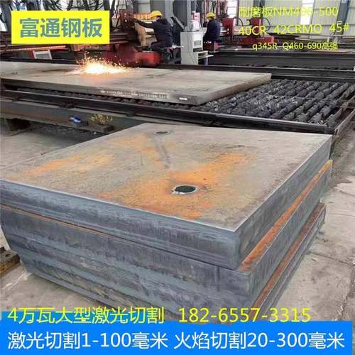 40Cr42CrMo45号钢65锰钢板激光切割Q345RQ460-690高强nm400耐磨板