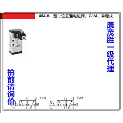 康茂胜（康茂盛）camozzi电磁阀454-V15-22 454-V16-22