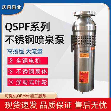 QSPF不锈钢音乐喷泉泵潜水泵公园景观工程水泵浸式户外造景专用泵