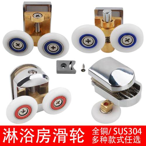 老式淋浴房滑轮圆弧浴室玻璃拉门吊轮浴房拉门双轮淋浴室配件