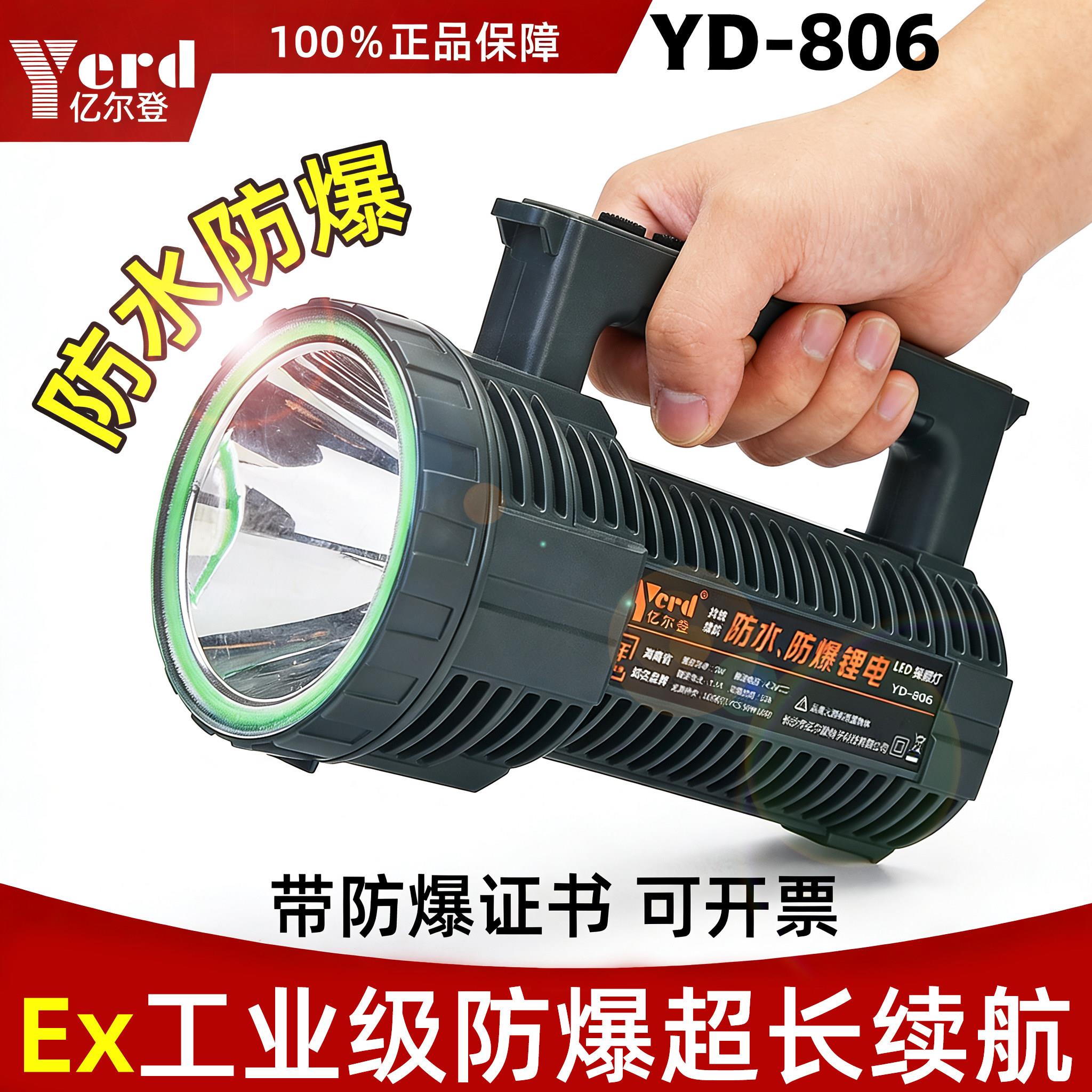 亿尔登806工业级防爆手电筒超长续航大容量强光探照灯超亮手提式