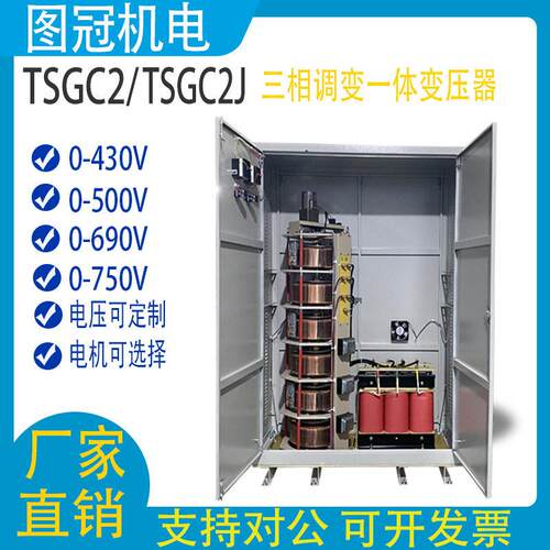 三相接触式调压器TSGC2380V全铜线圈工业实验0-430V可调变压器