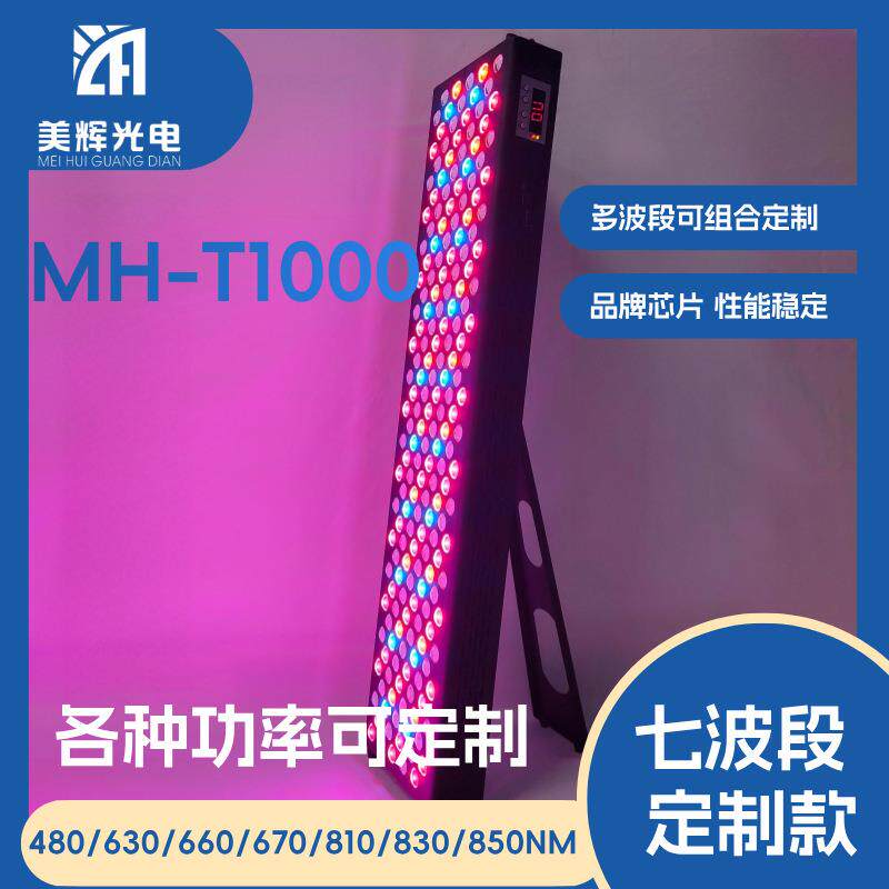 亚马逊跨境七波段1000w大功率LED大排面板理疗灯红光红外线照射灯