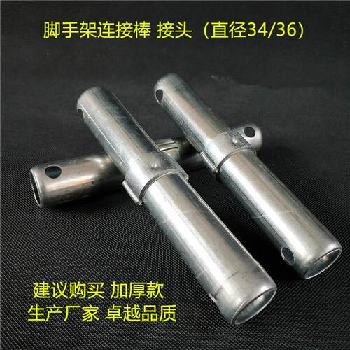 厂家加厚脚手架配件镀锌接头连接棒连接杆 钢管配件量大优惠