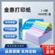 金惠针式 电脑影印纸三联二等分发票凭证5联2联4联3联四联两联二联