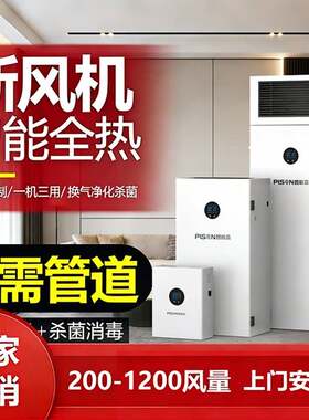 壁挂柜式新风机商用室内无管道双向流新风换气机全热新风系统立式