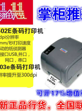 TSC T4502E/4503E/4503PRO奔图条码打印机电子面单吊牌不干胶标签