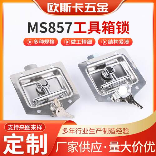 MS857工具箱锁不锈钢抛光盒锁房车拖车锁拖车房车挂车面板锁