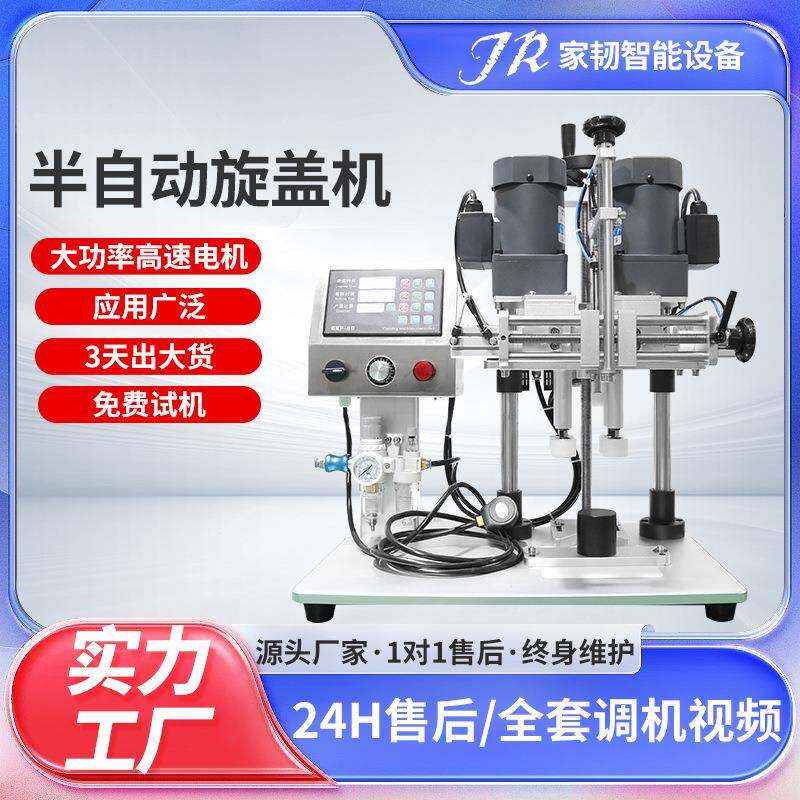 玻璃瓶喷雾瓶眼药水瓶盖搓盖轮封口拧盖封盖机小型半自动旋盖机