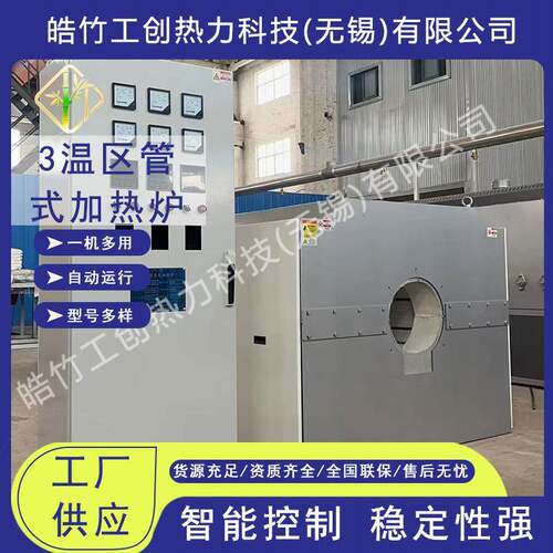 供应3温区管式加热炉管式炉真空管式电阻炉箱式气氛炉