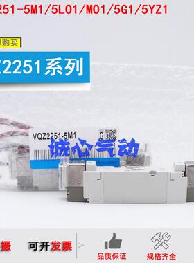 气动电磁阀VQZ2251-5LO1/VQZ2151-5MO1-5L1 M1 2150 5YZ1 2251B