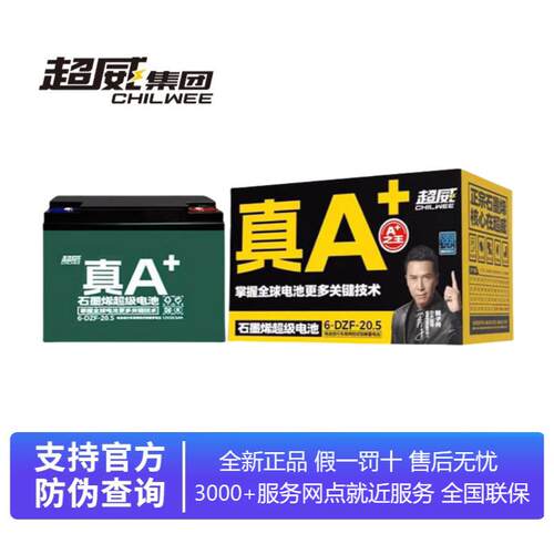 超威电动车电瓶车石墨烯电池6-evf-32 72-32 12v32ah电三轮车电池
