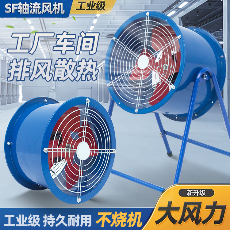岗位轴流风机大功率排风机强力抽风机管道式风机220v工业排风扇