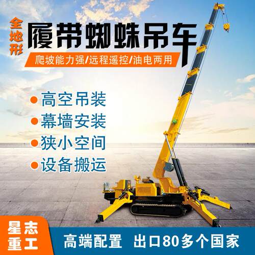 伸缩式自行走履带吊UVS蜘蛛吊室内运建工程重机筑移动式微型起蜘