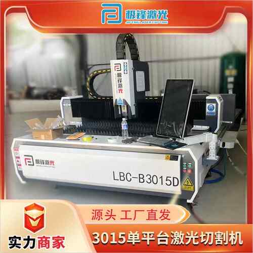 3015D6000W单平台激光切割机极锋数控铜铁铝金属下料激光切割机