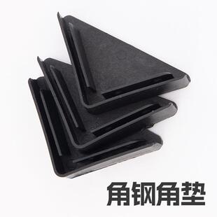 角钢角铁货架三角钢配件塑料角垫不等边等边角钢架子底部保护地面